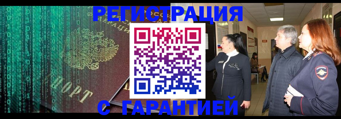 прописка регистрация в Краснодаре