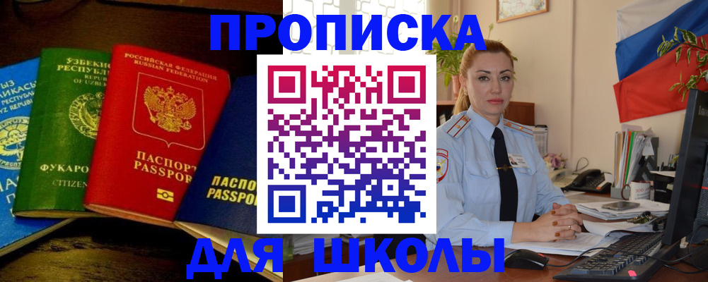 прописка 2025 в Краснодаре
