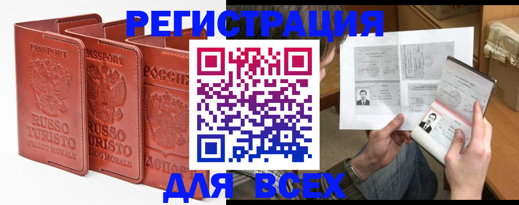 прописка штамп в Краснодаре