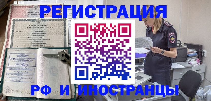 временная регистрация надежно в Краснодаре