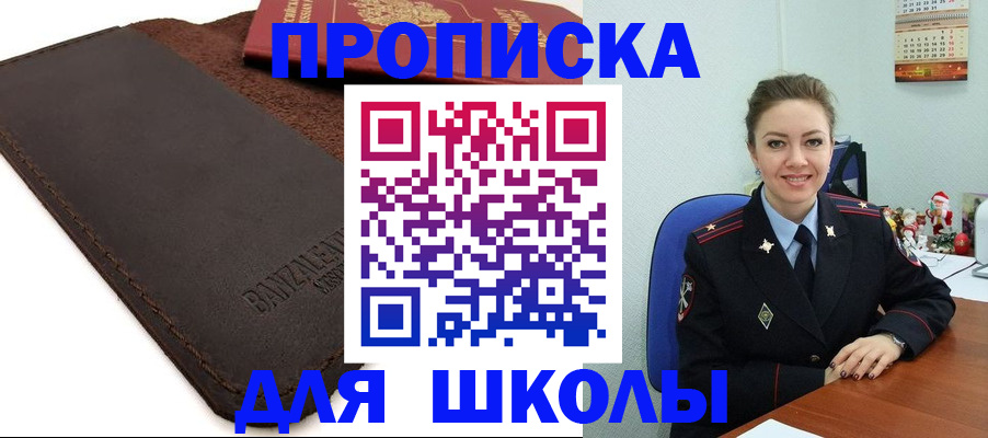 регистрация для школы в Краснодаре